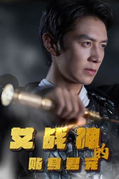 女战神的贴身男宠